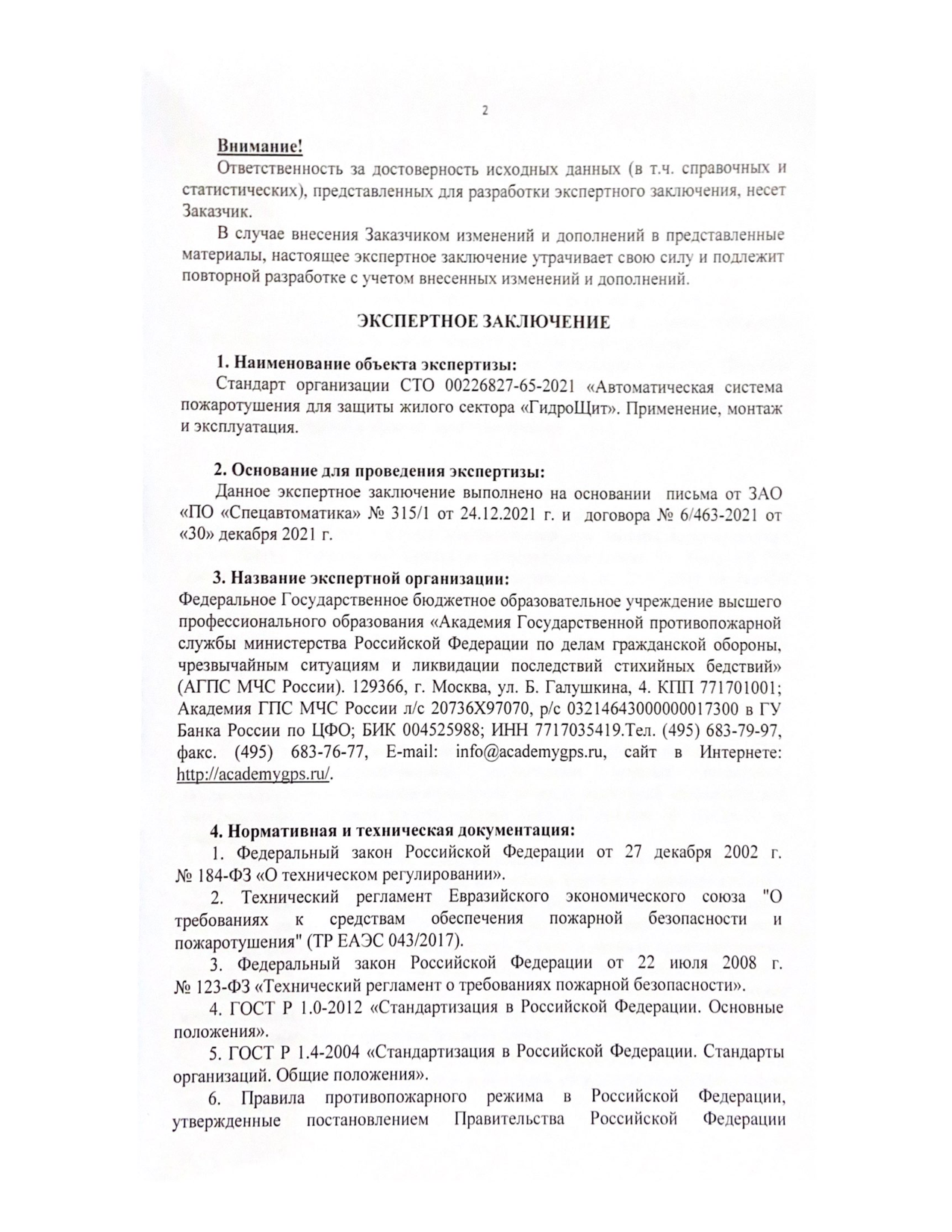 Страница 2