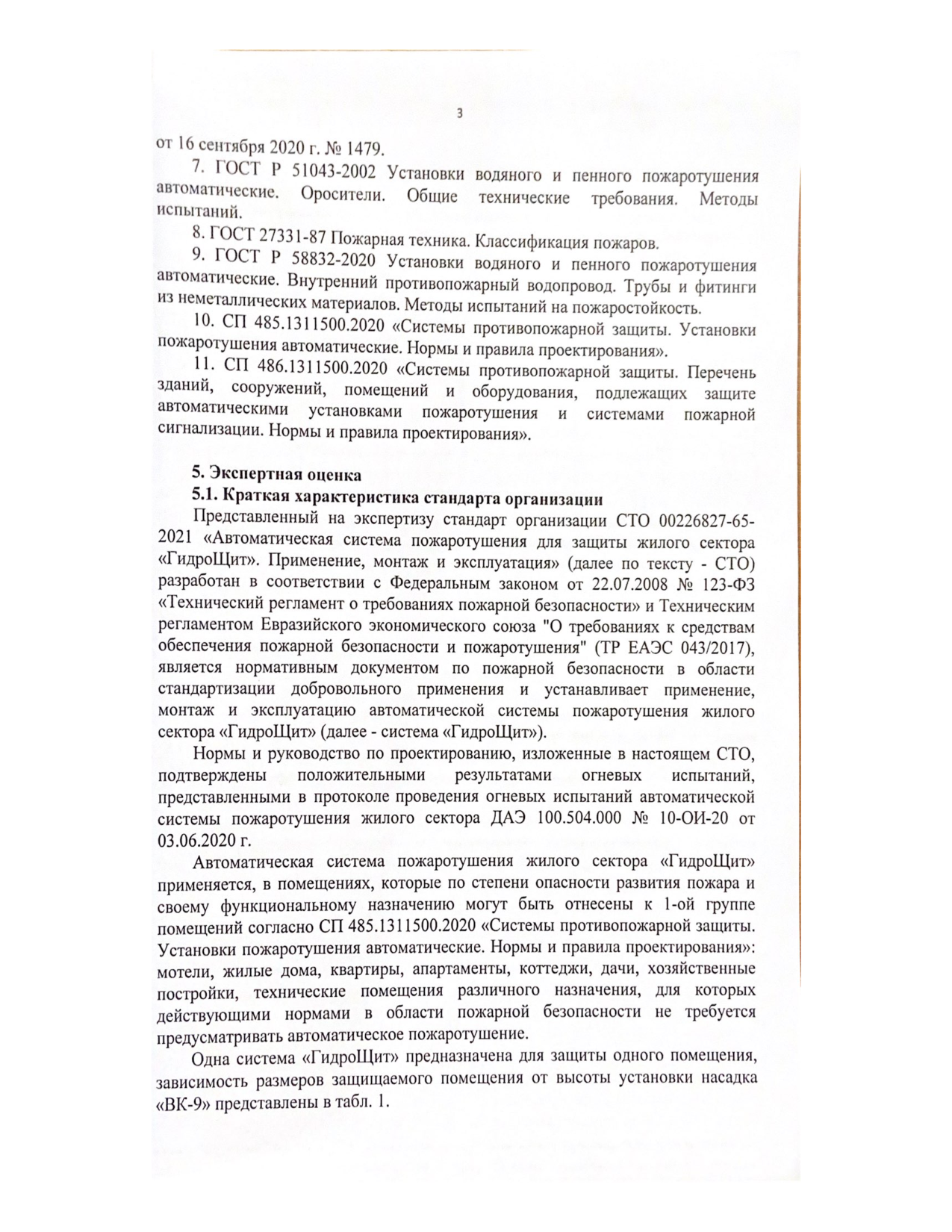Страница 3