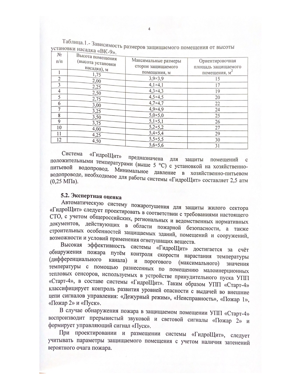 Страница 4
