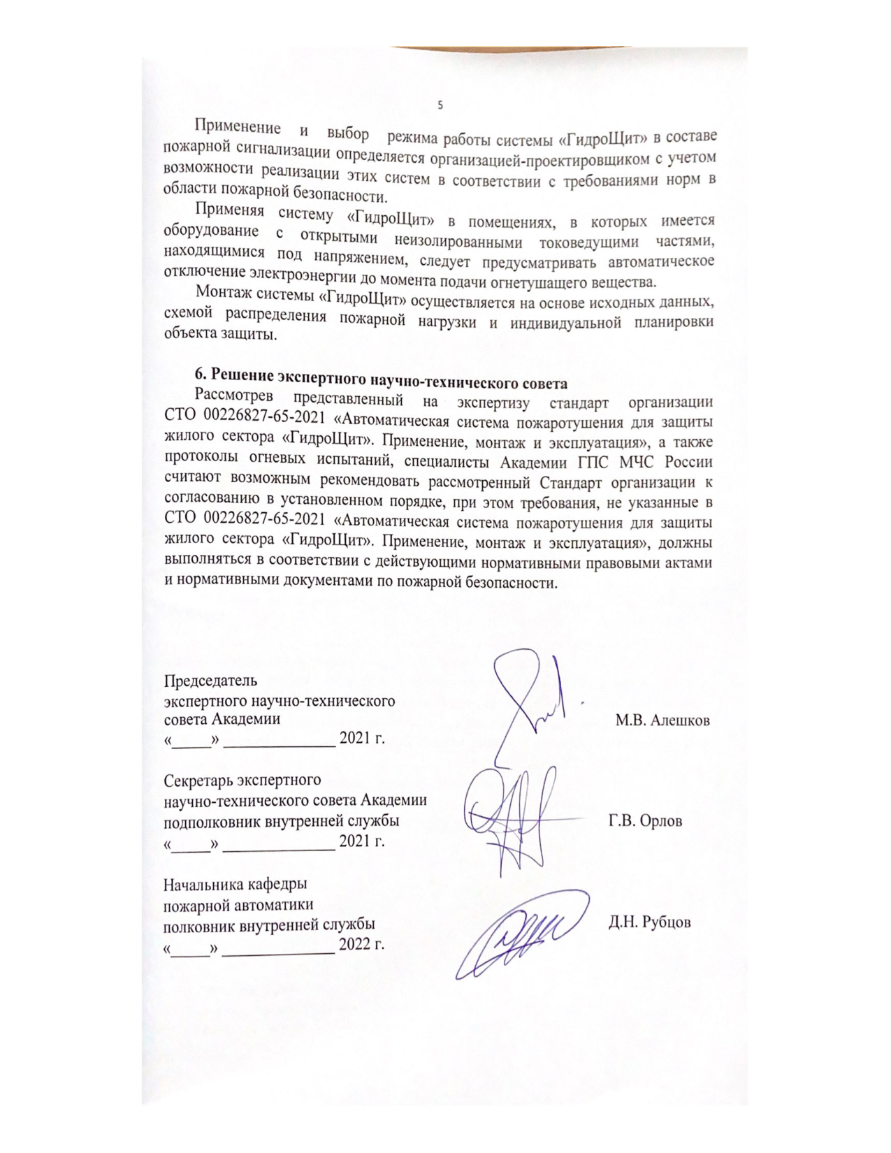 Страница 5