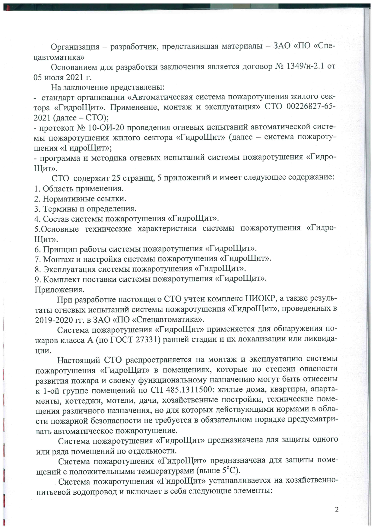 Страница 2