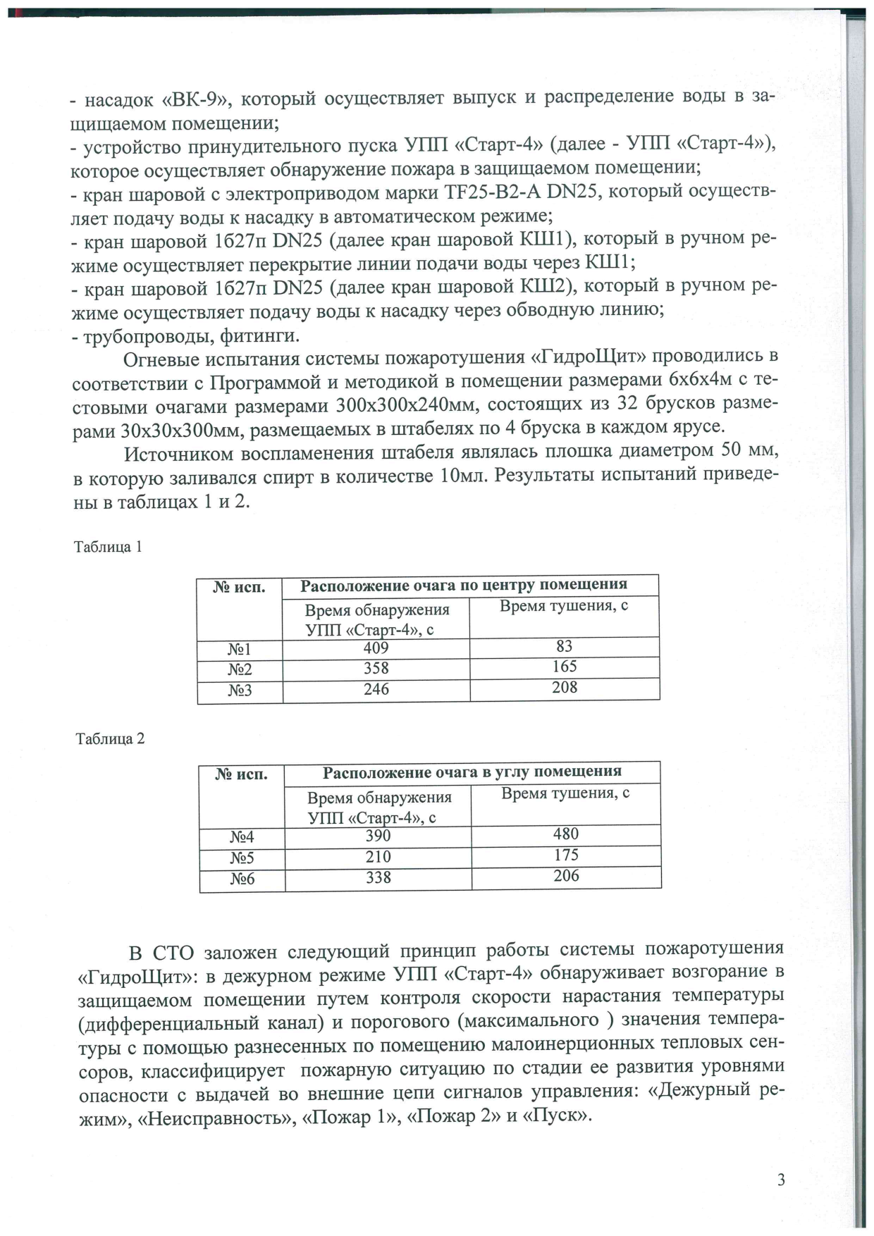 Страница 3