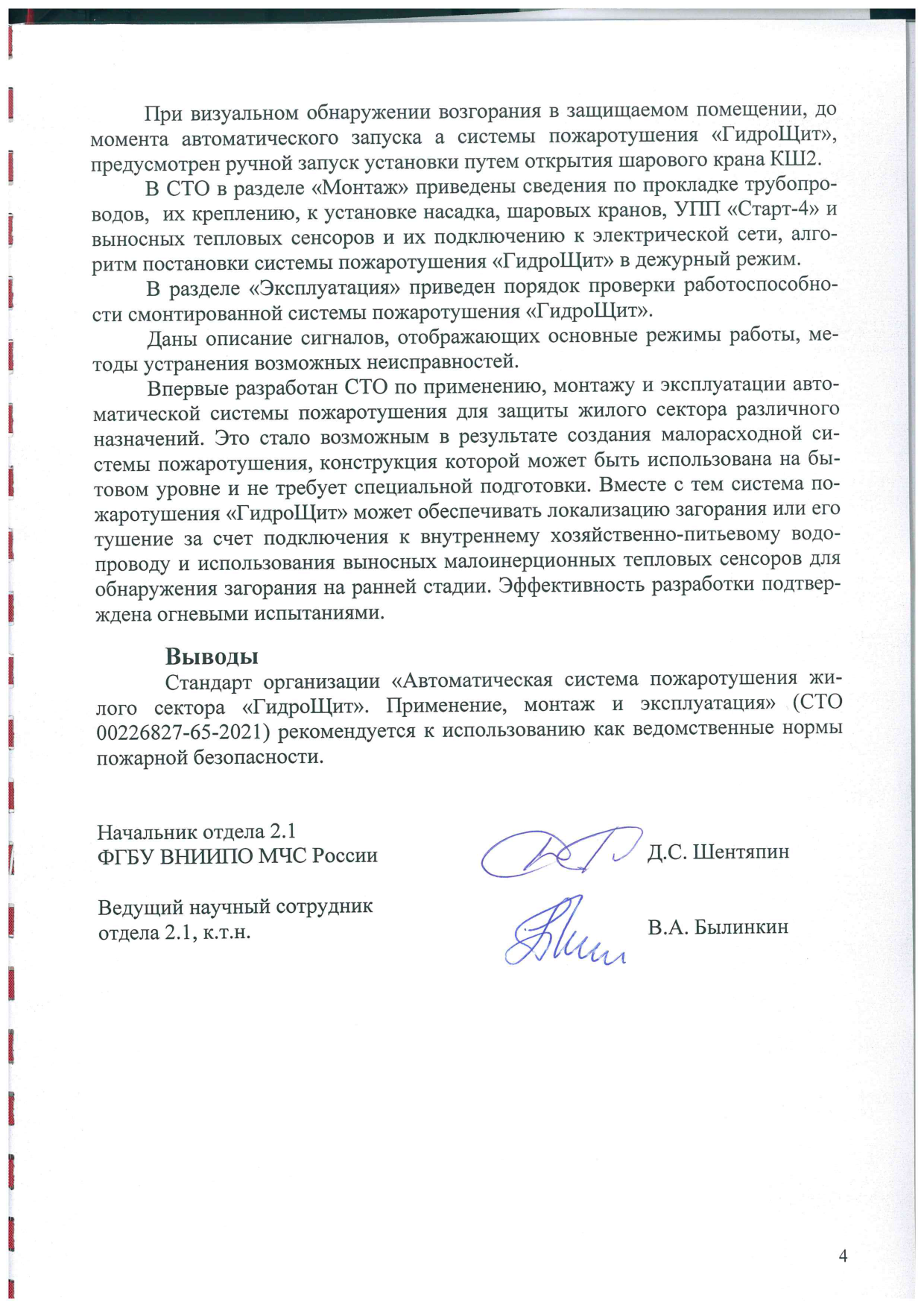 Страница 4