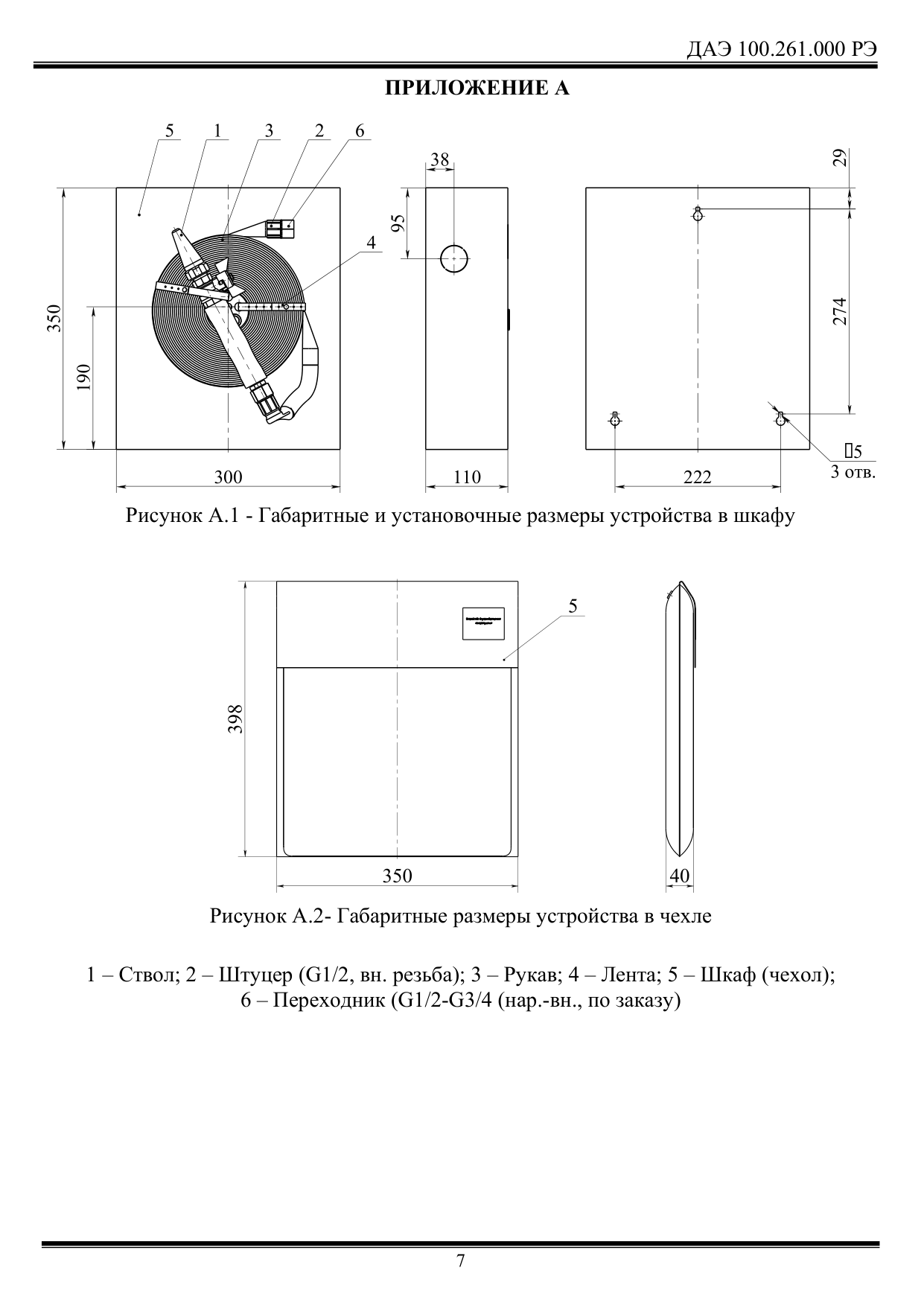 Рисунок А.2- Габаритные размеры устройства в чехле