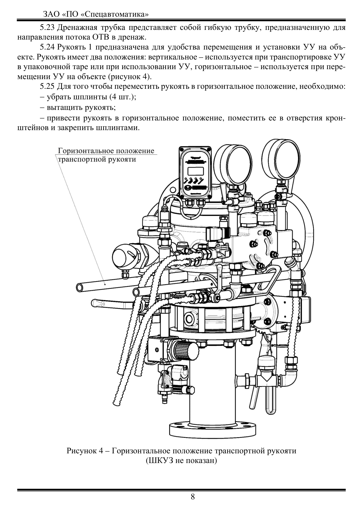 Страница 8