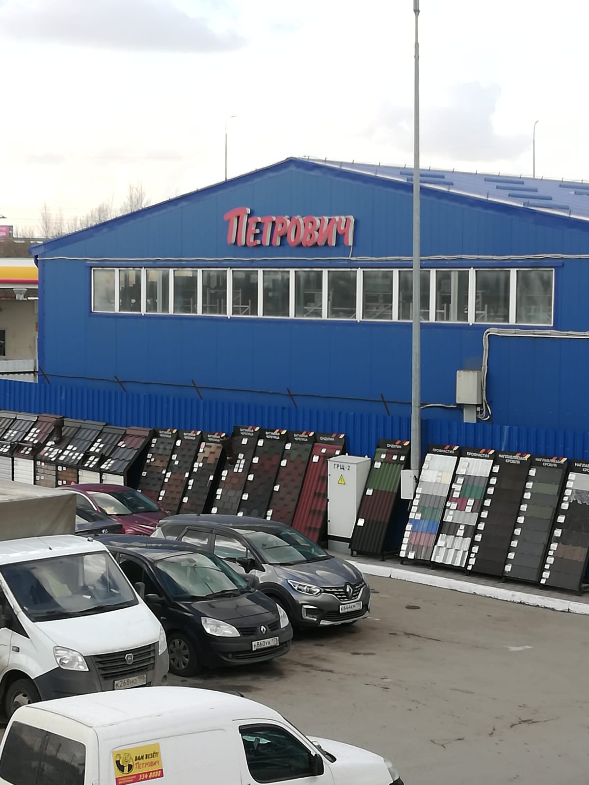 «Петрович»