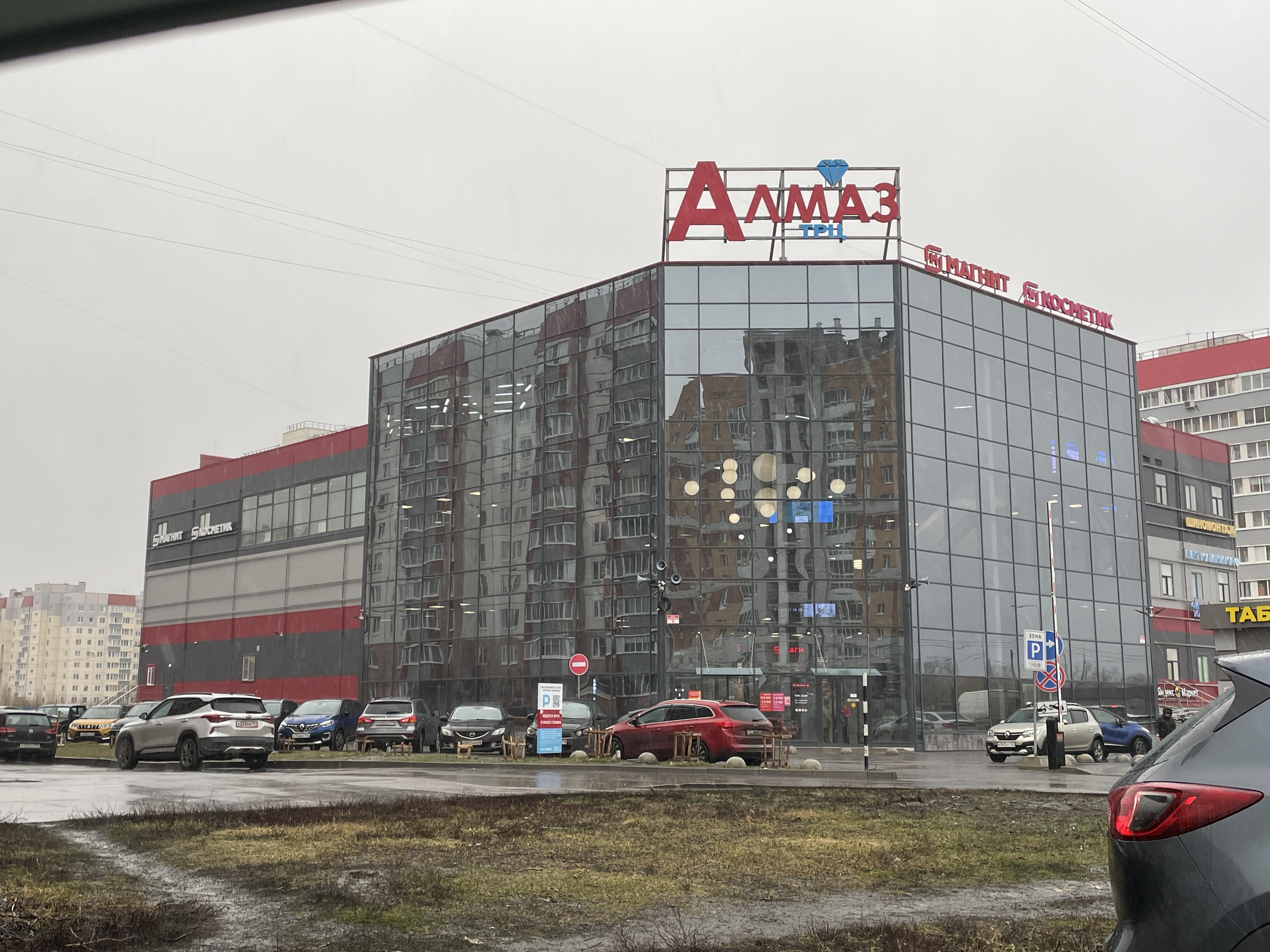 ТРЦ «Алмаз»