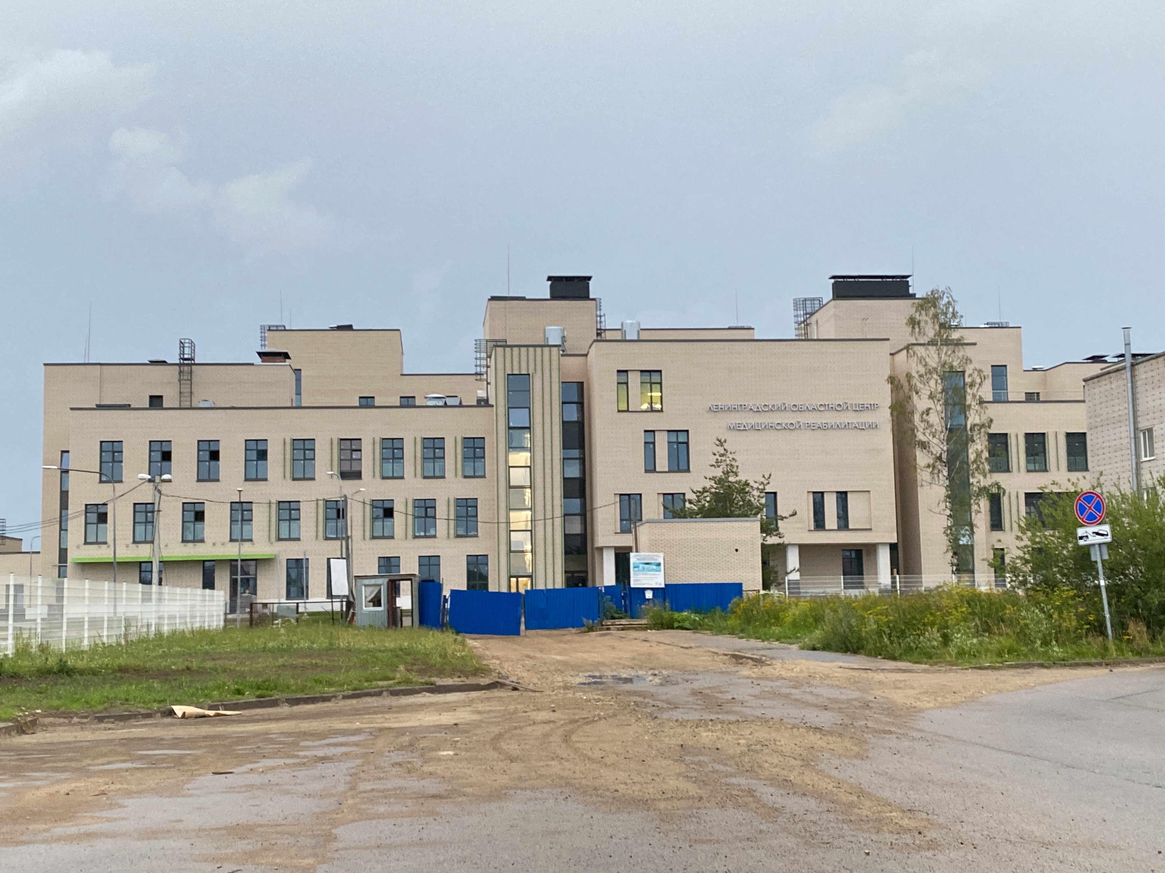Ленинградский областной центр медицинской реабилитации