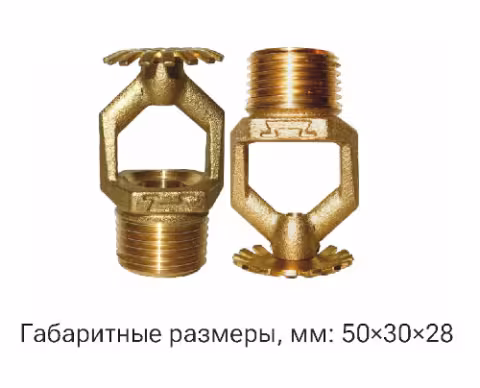 Ороситель дренчерный водяной и пенный специальный универсальный "ДУУ"